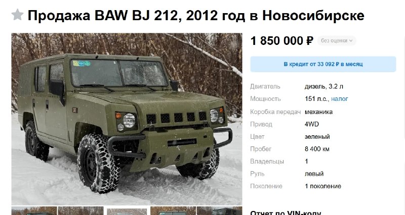 В Новосибирске продают редкий рамный внедорожник BAW Brave Warrior В Новосибирске продают редкий рамный внедорожник BAW Brave Warrior
