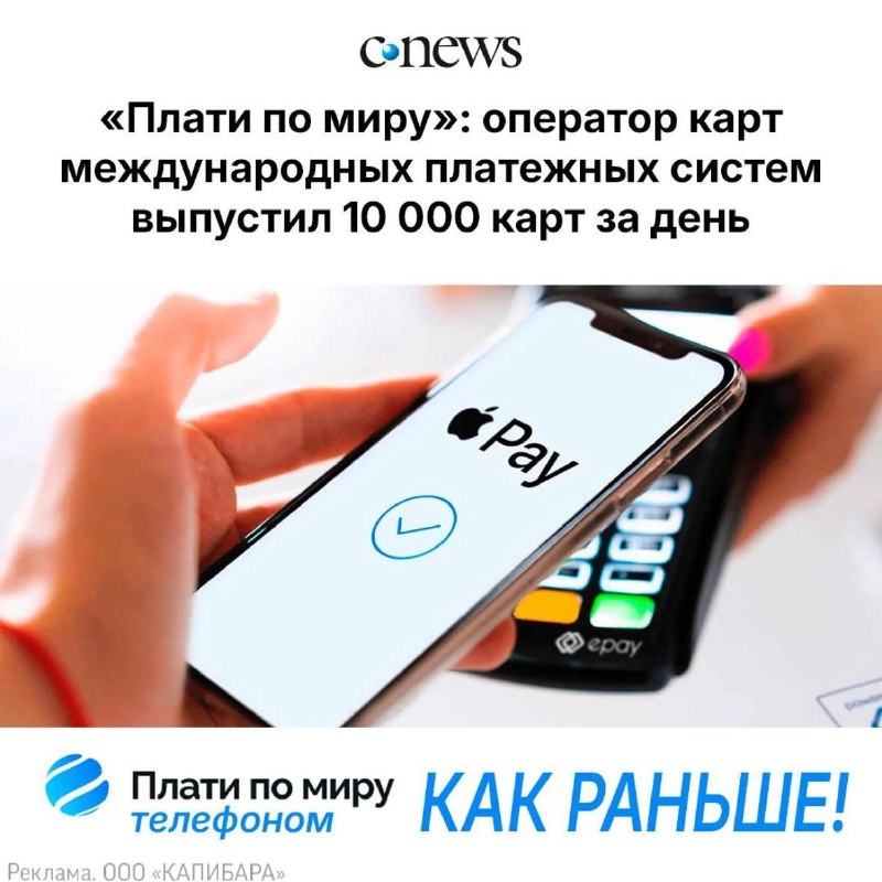 Сервис «Плати по миру» наращивает выдачу международных карт и позволяет пополнять Apple ID