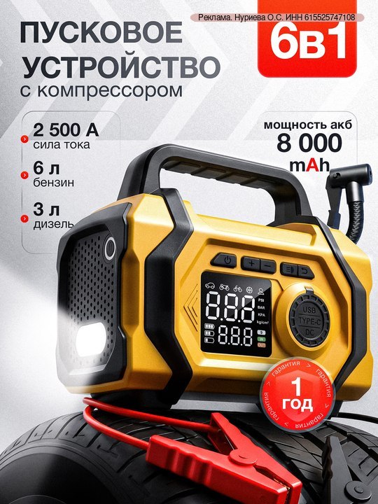 KONR ATJ-201: универсальное пусковое устройство и мини-компрессор для дороги