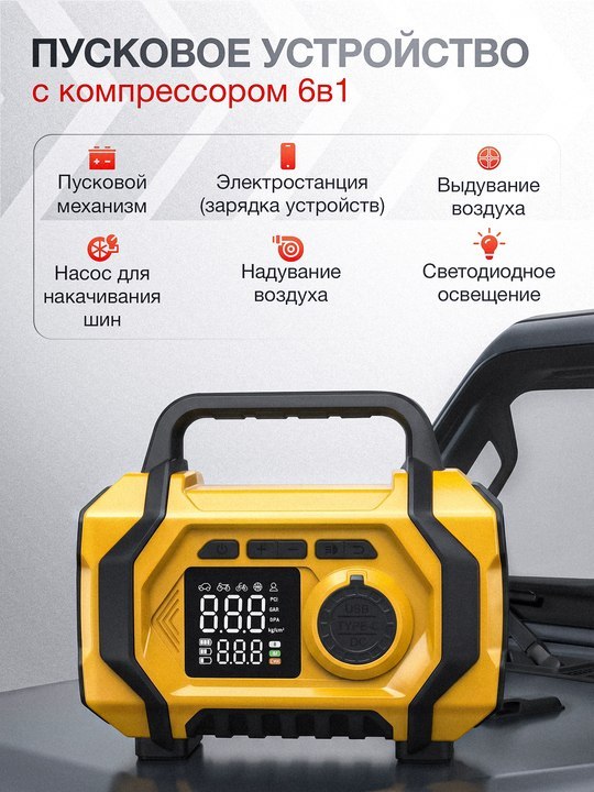 KONR ATJ-201: универсальное пусковое устройство и мини-компрессор для дороги