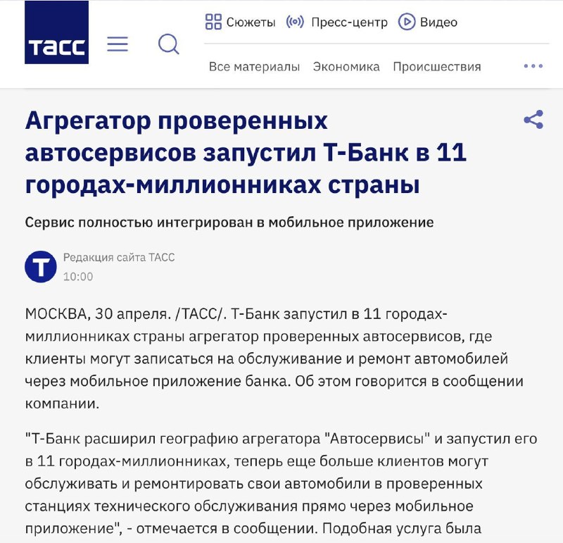Как через Т-Банк проще записаться в автосервис Как через Т-Банк проще записаться в автосервис