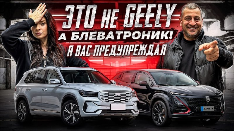 Новый выпуск CHANGAN vs GEELY: смотрите на YouTube и VK Видео Новый выпуск CHANGAN vs GEELY: смотрите на YouTube и VK Видео