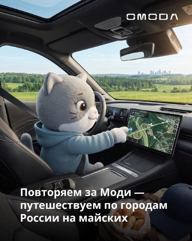 Майские выходные с Моди: путешествие по городам России на OMODA C7 Майские выходные с Моди: путешествие по городам России на OMODA C7