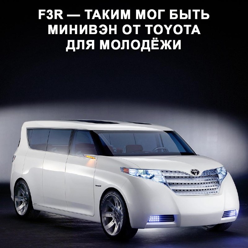 Toyota F3R: минивэн для молодёжи, который так и остался концептом