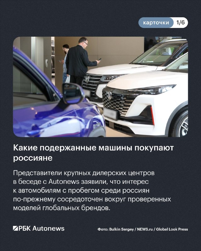 Какие авто с пробегом чаще всего покупают в России в 2026 году: спрос и цены