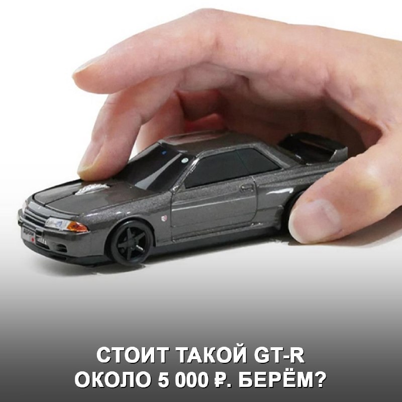 Игрушечная «Годзилла» за 5 000 ₽: японская мышь в стиле Nissan Skyline GT-R R32