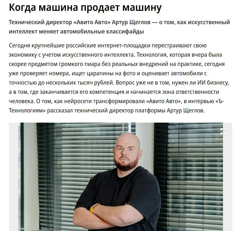 ИИ в автобизнесе: как Авито Авто применяет технологии уже более 10 лет ИИ в автобизнесе: как Авито Авто применяет технологии уже более 10 лет