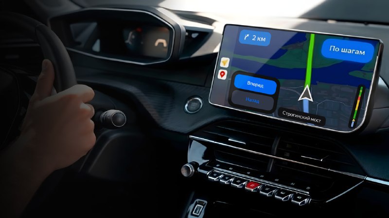 Режим «По шагам» Яндекс Карт теперь на автомобильных экранах через CarPlay и Android Auto