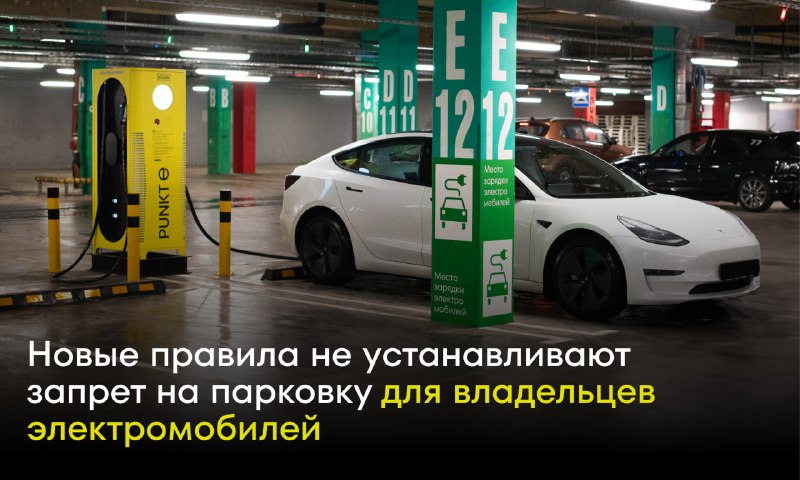 Новые правила МЧС не запрещают парковку электромобилей Новые правила МЧС не запрещают парковку электромобилей