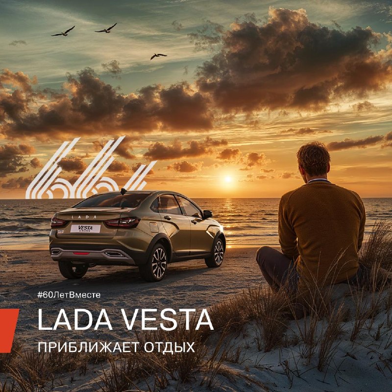 LADA Vesta: Идеальный спутник для дальних путешествий