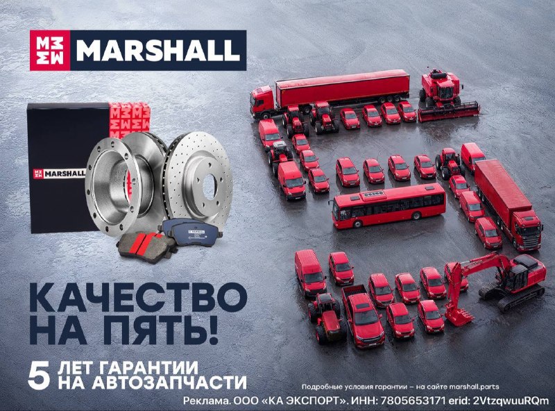 Новый стандарт надежности: 5 лет гарантии от MARSHALL Новый стандарт надежности: 5 лет гарантии от MARSHALL
