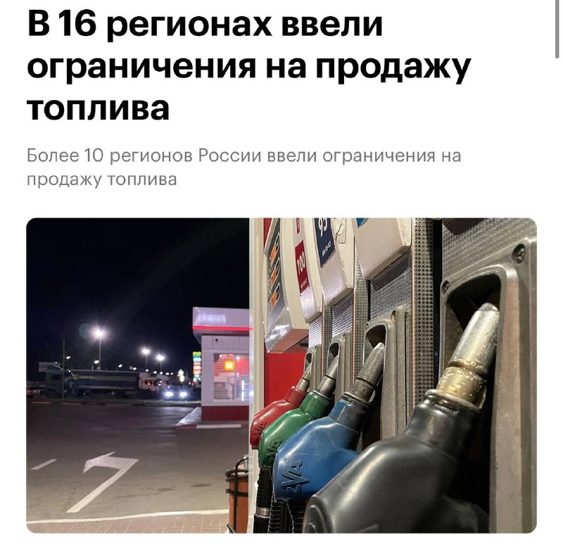 Ограничения на продажу топлива в России затронули 16 регионов Ограничения на продажу топлива в России затронули 16 регионов