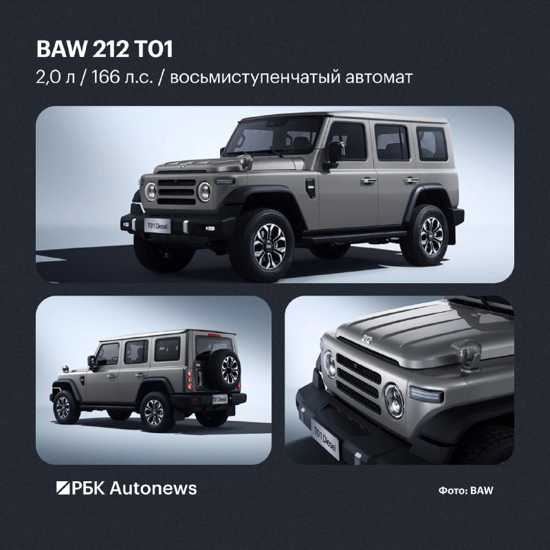Внедорожник BAW 212 с дизелем поступит в продажу к августу Внедорожник BAW 212 с дизелем поступит в продажу к августу