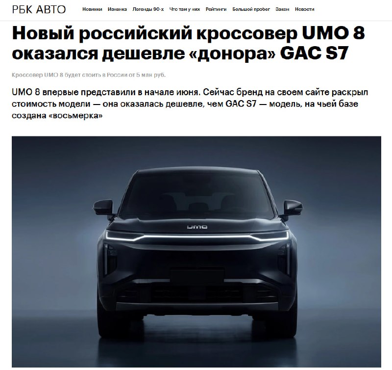 UMO 8: цена в 5 млн рублей за гибридный SUV с богатым оснащением удивляет UMO 8: цена в 5 млн рублей за гибридный SUV с богатым оснащением удивляет