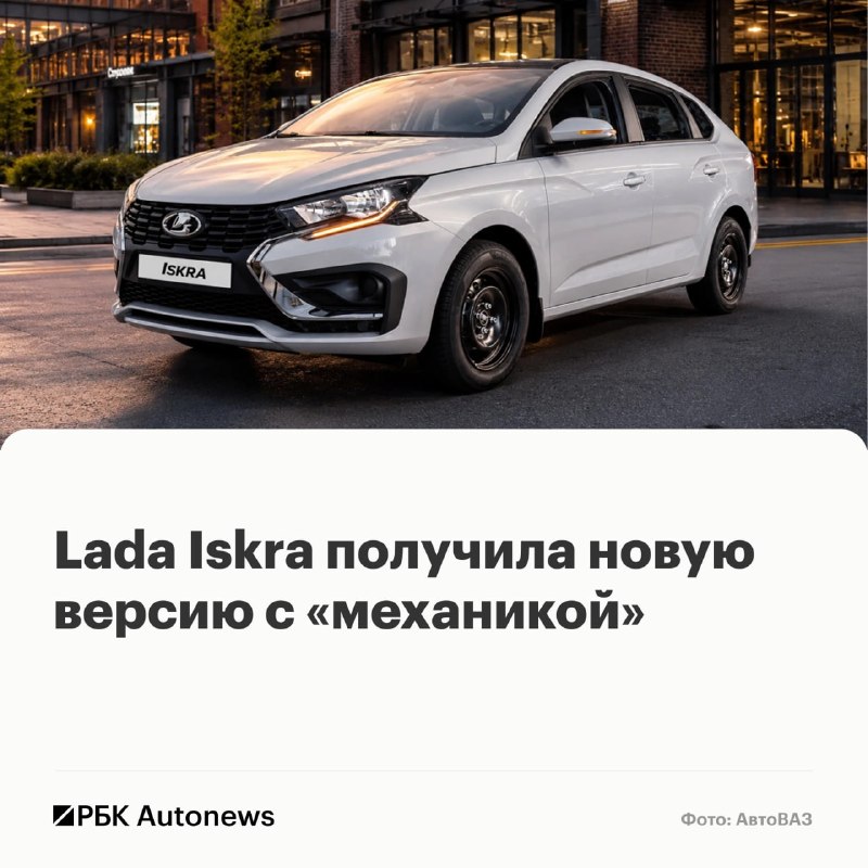 АвтоВАЗ представил новую версию Lada Iskra универсал в комплектации «Драйв» с механикой АвтоВАЗ представил новую версию Lada Iskra универсал в комплектации «Драйв» с механикой