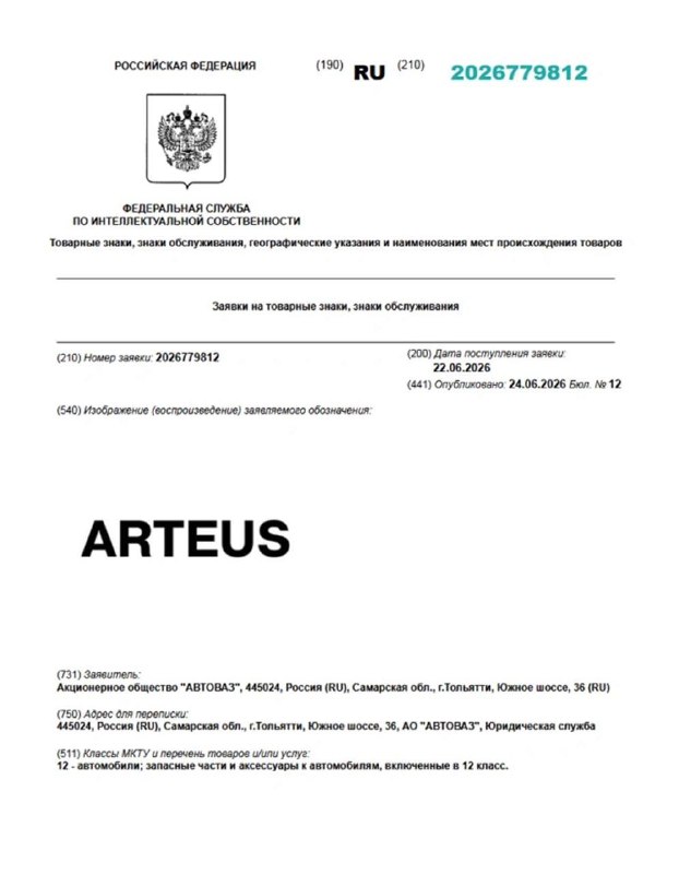 АвтоВАЗ подал заявки на регистрацию семи новых товарных знаков АвтоВАЗ подал заявки на регистрацию семи новых товарных знаков
