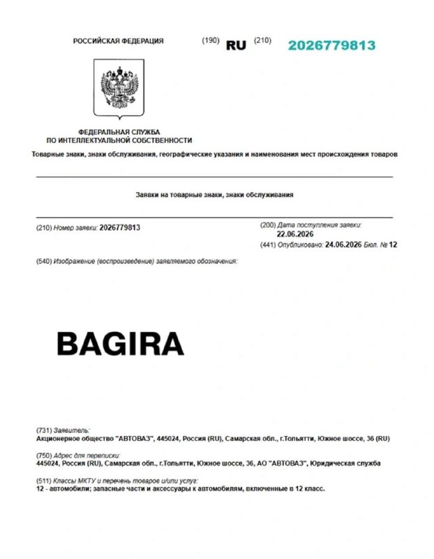 АвтоВАЗ подал заявки на регистрацию семи новых товарных знаков АвтоВАЗ подал заявки на регистрацию семи новых товарных знаков
