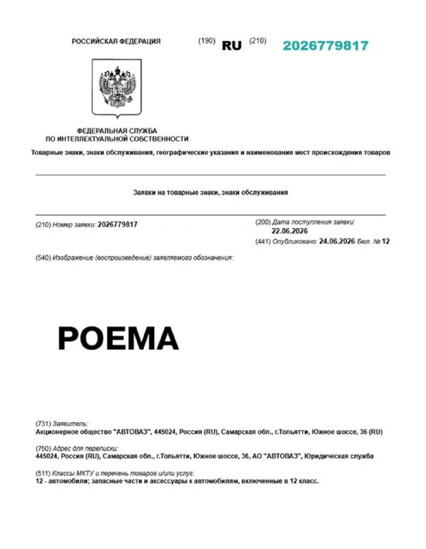 АвтоВАЗ подал заявки на регистрацию семи новых товарных знаков АвтоВАЗ подал заявки на регистрацию семи новых товарных знаков