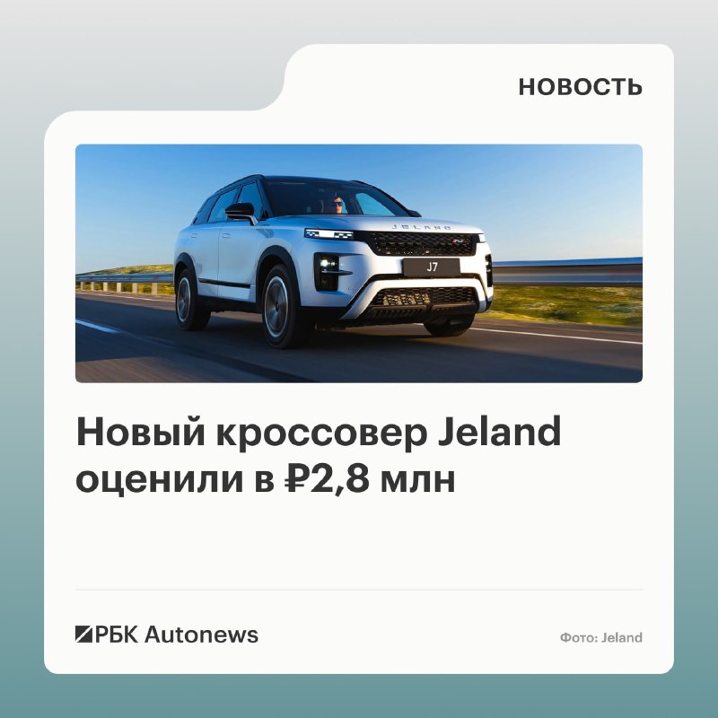 В Санкт-Петербурге началось производство кроссовера Jeland J7 В Санкт-Петербурге началось производство кроссовера Jeland J7