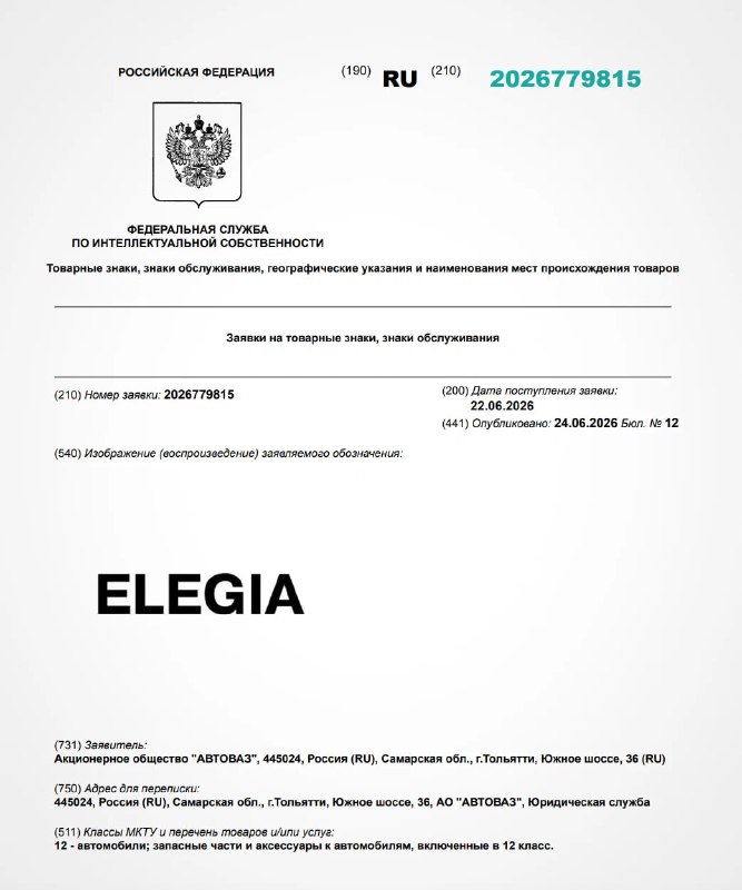АвтоВАЗ запатентовал семь новых названий для автомобилей Lada АвтоВАЗ запатентовал семь новых названий для автомобилей Lada