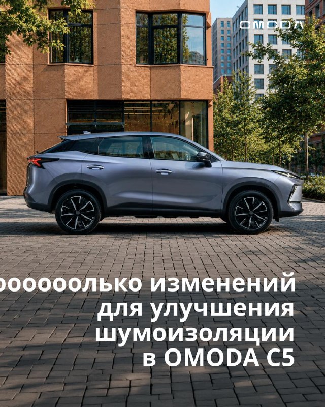 65 улучшений шумоизоляции OMODA C5