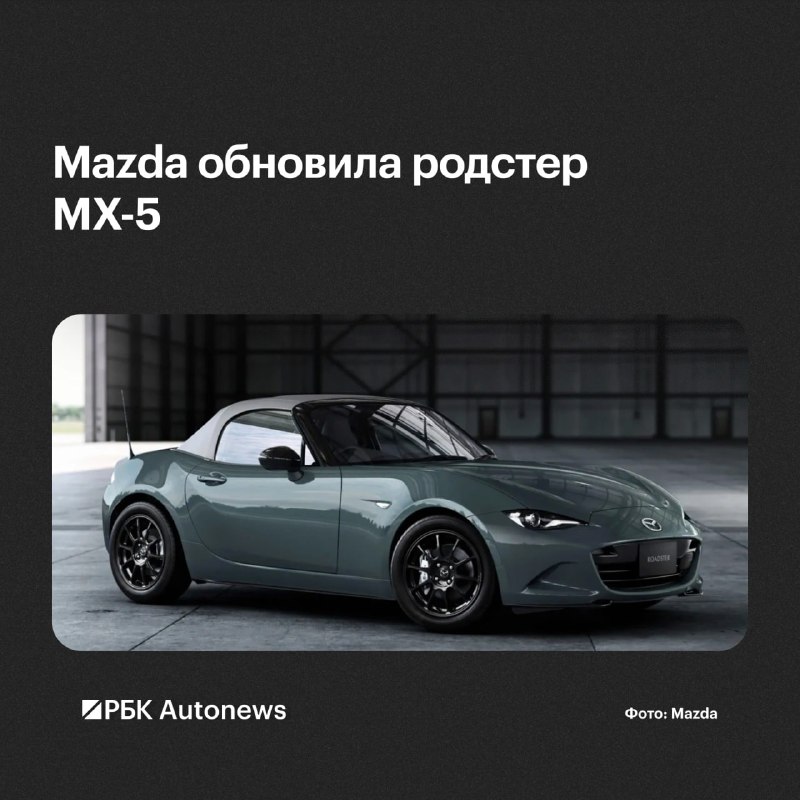 Mazda обновила родстер MX-5 с разными доработками для Японии и Европы Mazda обновила родстер MX-5 с разными доработками для Японии и Европы