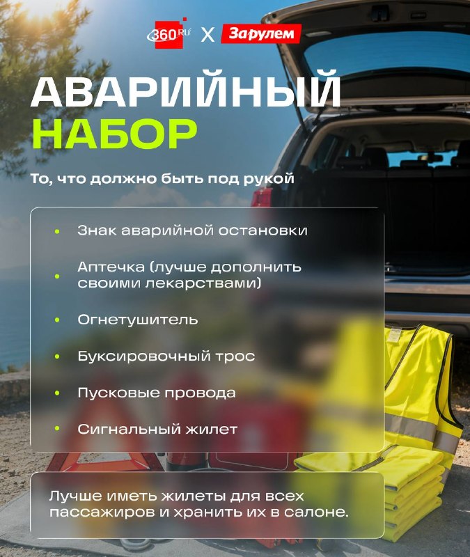 Чек-лист для автомобилиста: что взять в летнюю поездку