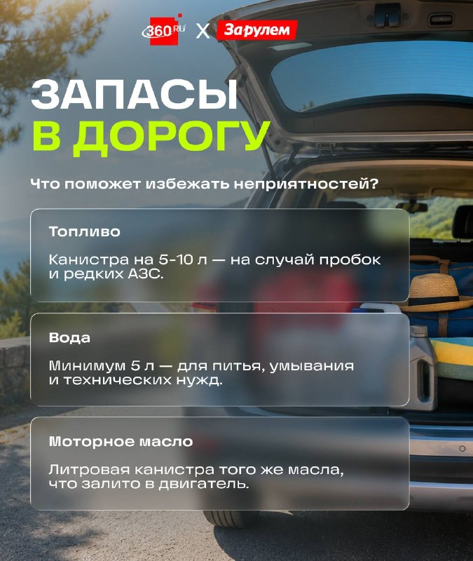 Чек-лист для автомобилиста: что взять в летнюю поездку