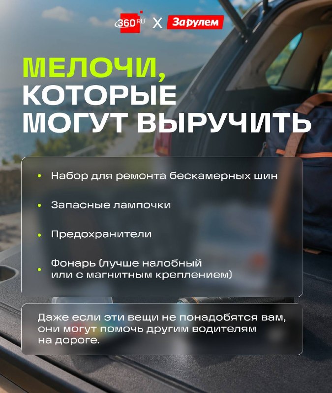 Чек-лист для автомобилиста: что взять в летнюю поездку