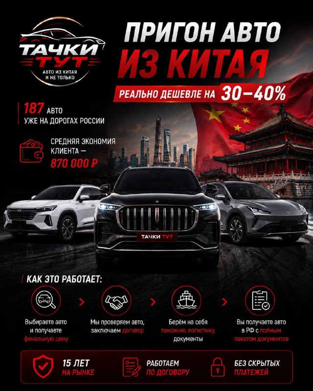 Пригон авто из Китая: экономия до 40% Пригон авто из Китая: экономия до 40%