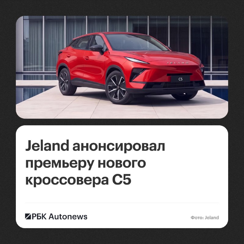 Новый кроссовер Jeland C5: 1.5-литровый турбомотор и премьера на VK Fest Новый кроссовер Jeland C5: 1.5-литровый турбомотор и премьера на VK Fest