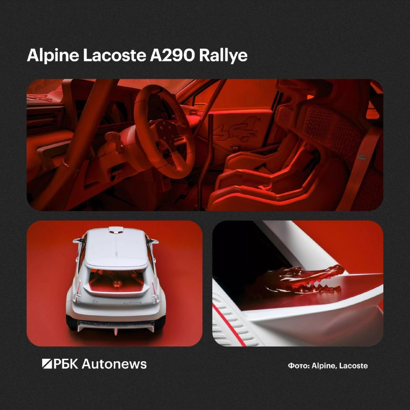 Alpine и Lacoste представили раллийный электрокар A290 Rallye с головой крокодила Alpine и Lacoste представили раллийный электрокар A290 Rallye с головой крокодила