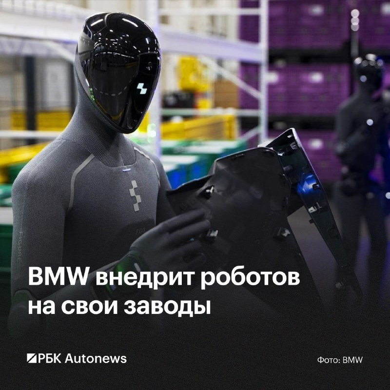 BMW расширит использование роботов-гуманоидов на своем заводе в США
