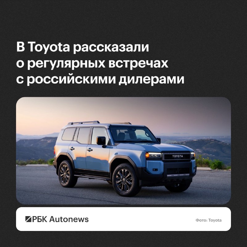 Toyota продолжает сотрудничество с российскими дилерами и наращивает продажи Toyota продолжает сотрудничество с российскими дилерами и наращивает продажи