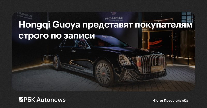 Hongqi представила в России флагманский седан Guoya Hongqi представила в России флагманский седан Guoya