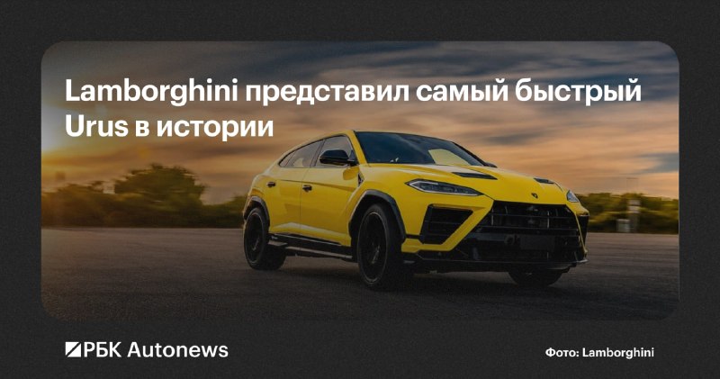 Lamborghini представила самый быстрый Urus SE Performante Lamborghini представила самый быстрый Urus SE Performante