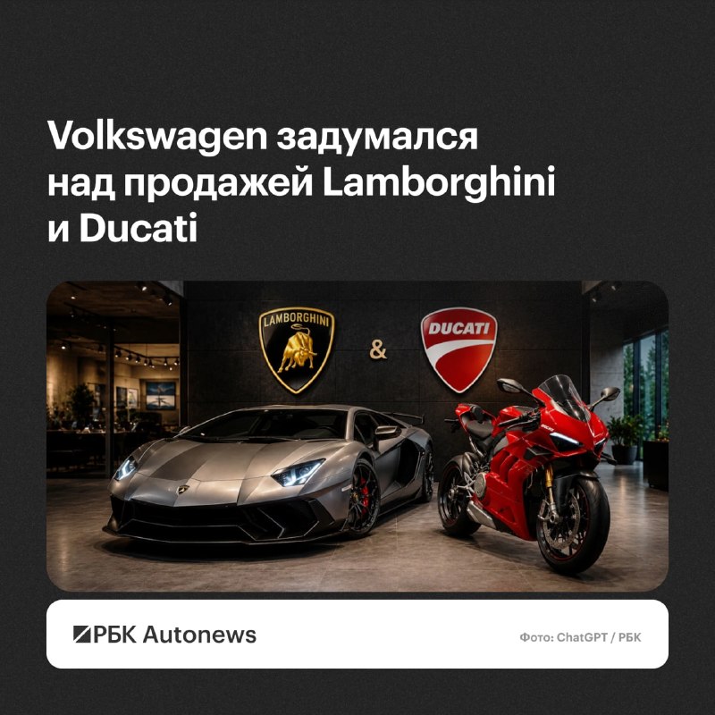 Volkswagen рассматривает продажу Lamborghini и Ducati Volkswagen рассматривает продажу Lamborghini и Ducati