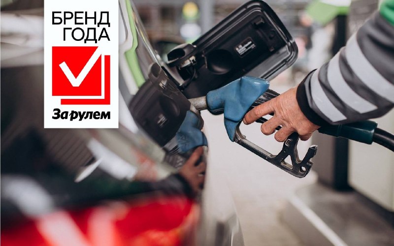 Стартовало голосование за лучшую сеть АЗС в премии «За рулем-2026» Стартовало голосование за лучшую сеть АЗС в премии «За рулем-2026»