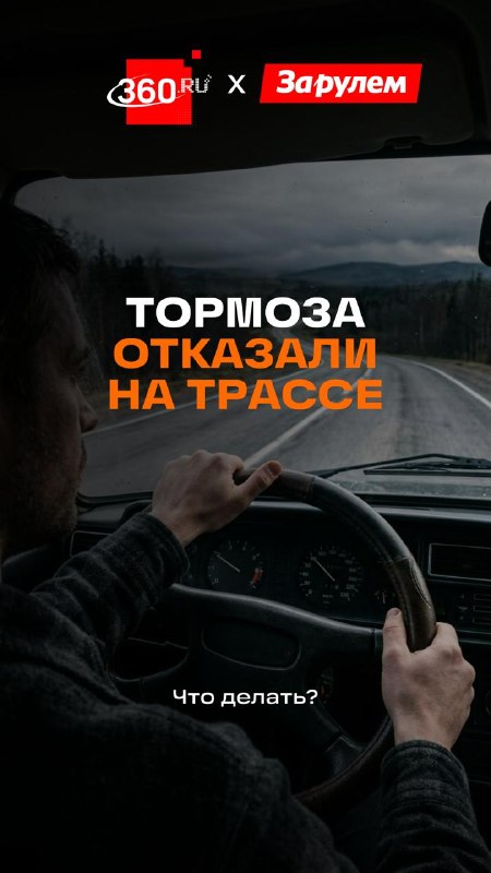 Что делать при отказе тормозов: советы водителям Что делать при отказе тормозов: советы водителям