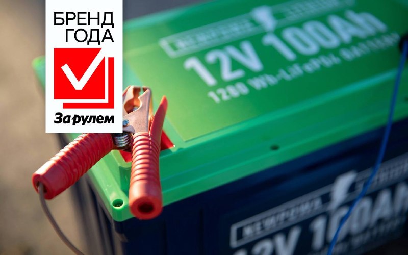 Голосование за лучшие бренды аккумуляторных батарей 2026