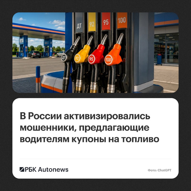 В России зафиксирован рост мошенничества с топливными купонами В России зафиксирован рост мошенничества с топливными купонами