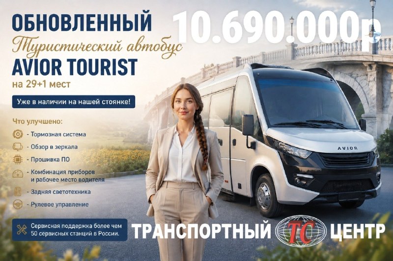 Обновленные автобусы AVIOR поступили в Транспортный Центр