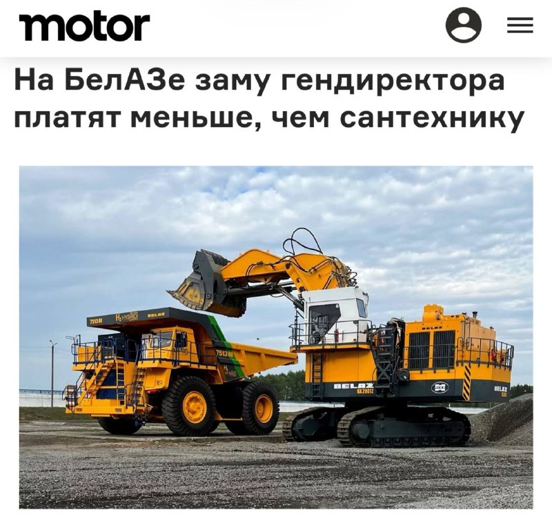 Зарплаты БелАЗа: заместитель гендиректора зарабатывает меньше сантехника