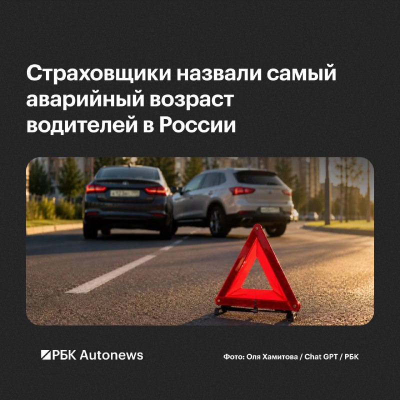 Молодые и водители среднего возраста чаще всего попадают в ДТП в России Молодые и водители среднего возраста чаще всего попадают в ДТП в России