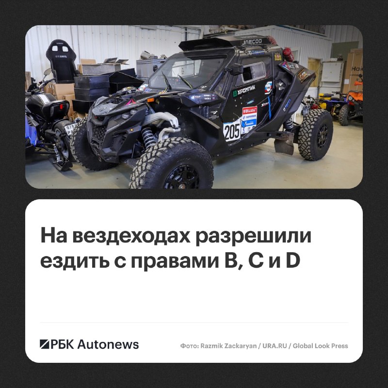 Новый закон: водителям с правами B, C и D разрешили управлять багги и вездеходами Новый закон: водителям с правами B, C и D разрешили управлять багги и вездеходами