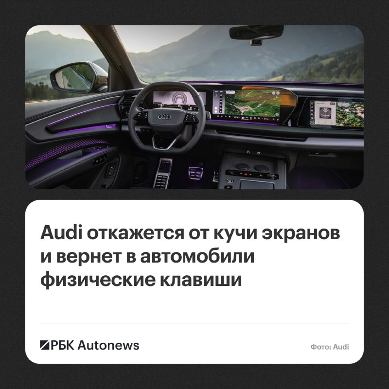 Audi отказывается от сенсорных экранов в пользу физических кнопок Audi отказывается от сенсорных экранов в пользу физических кнопок