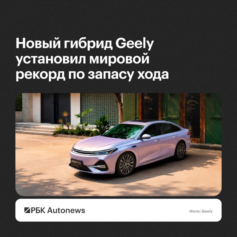 Geely Galaxy A7 EM установил мировой рекорд Гиннесса по дальности пробега