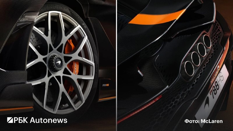 McLaren 788 HS: представлена самая экстремальная версия суперкара 750S McLaren 788 HS: представлена самая экстремальная версия суперкара 750S