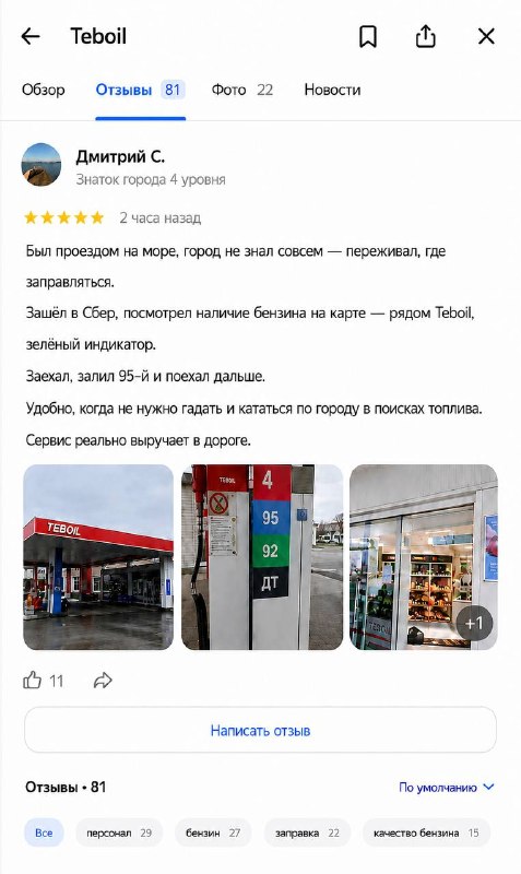 Сбер запустил сервис для поиска заправок с топливом на картах Сбер запустил сервис для поиска заправок с топливом на картах