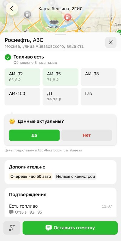 Где сейчас заправиться?